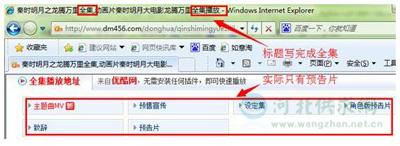 謊稱高清完整影片，實則無資源