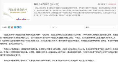 《網(wǎng)站分析白皮書(shū)(站長(zhǎng)版)》